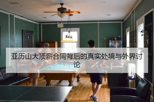 ya-li-shan-da-ding-xin-he-tong-bei-hou-de-zhen-shi-chu-jing-yu-wai-jie-tao-lun-2-419.jpg
